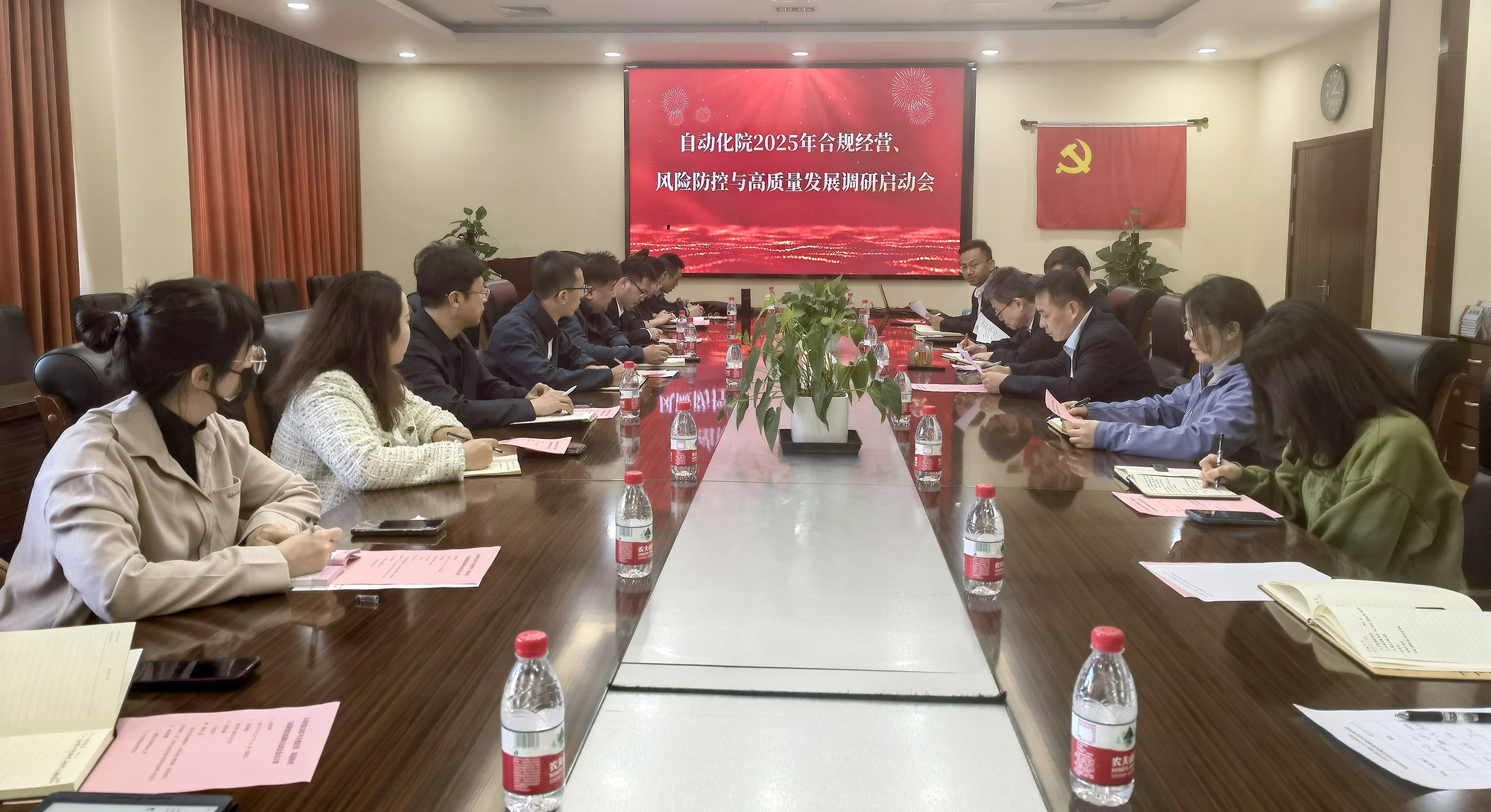 自动化院召开2025年度合规经营、风险防控与高质量发展调研启动会议