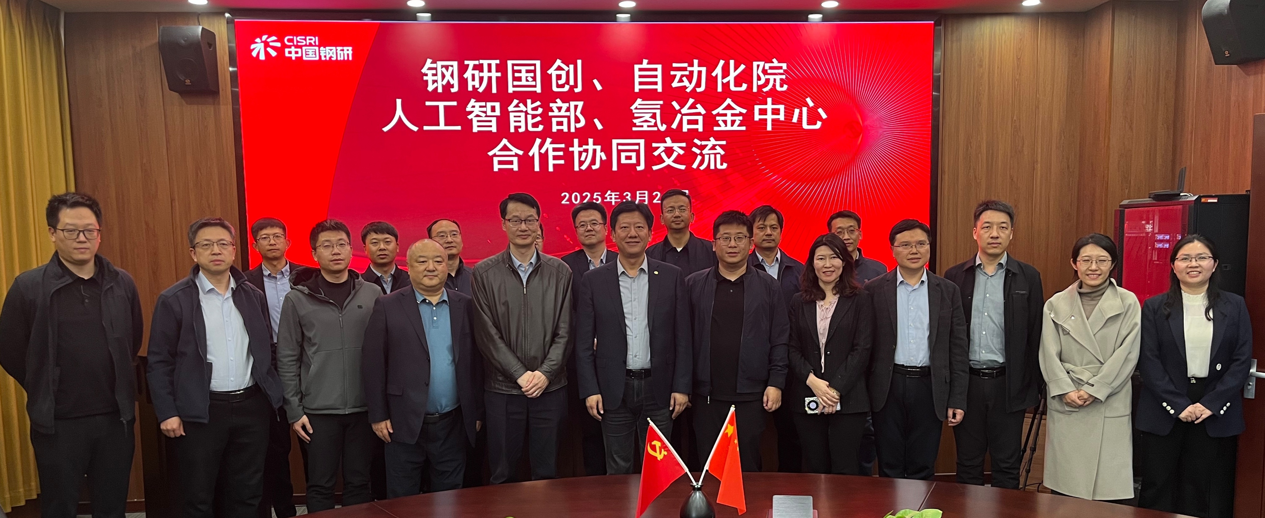 自动化院牵头组织召开合作协同座谈会