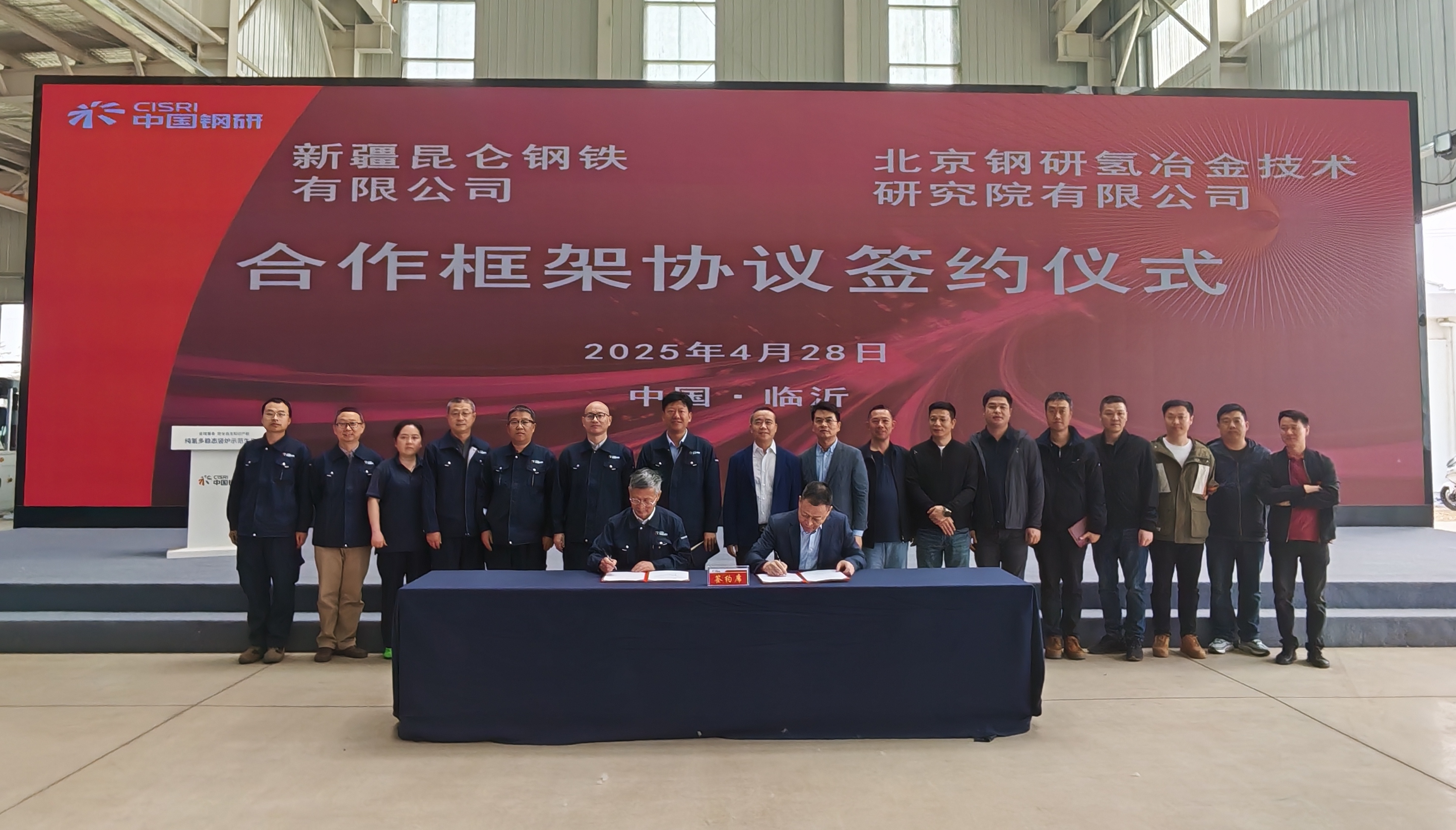 北京钢研氢米兰电竞技术研究院有限公司与新疆昆仑钢铁有限公司签订合作框架协议