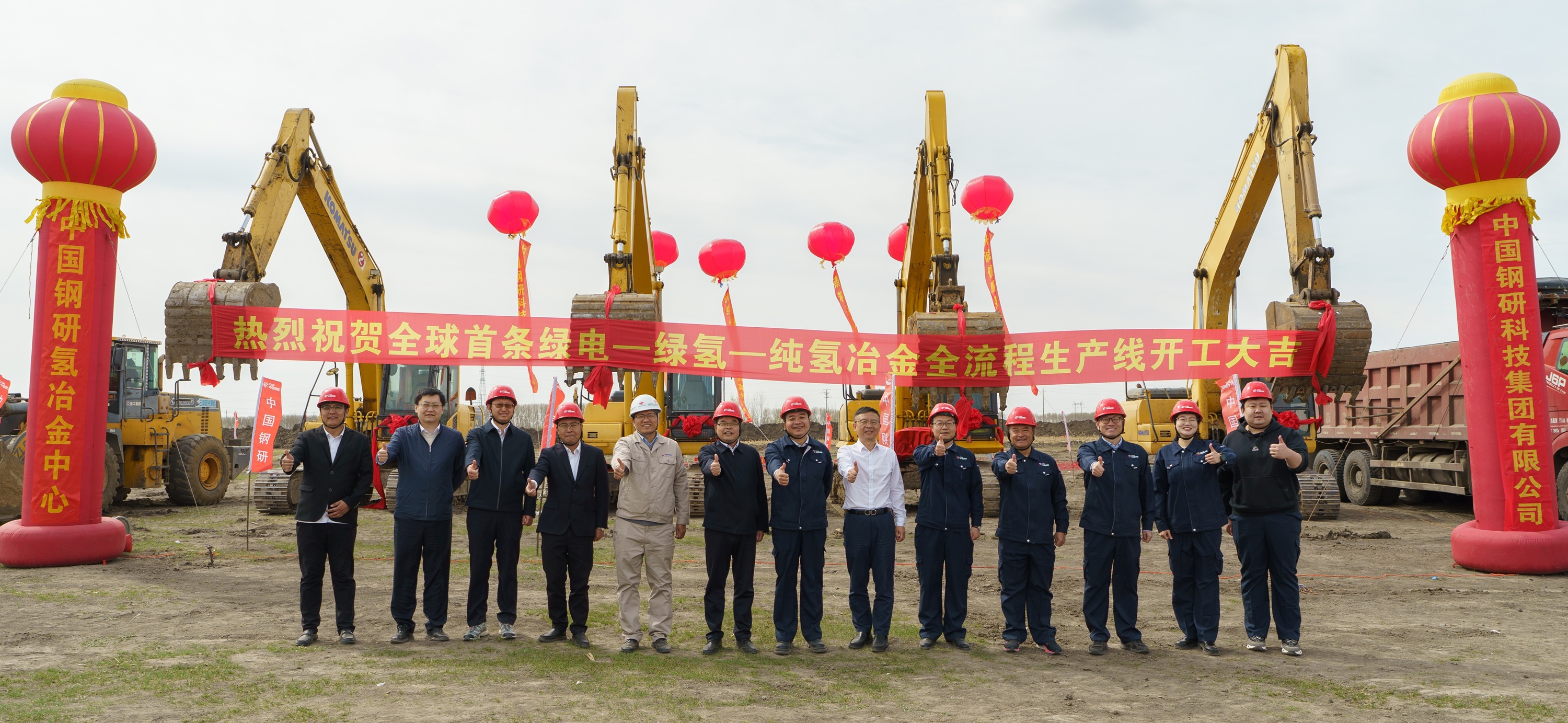 中国钢研松原绿电-绿氢-纯氢米兰电竞项目正式开工
