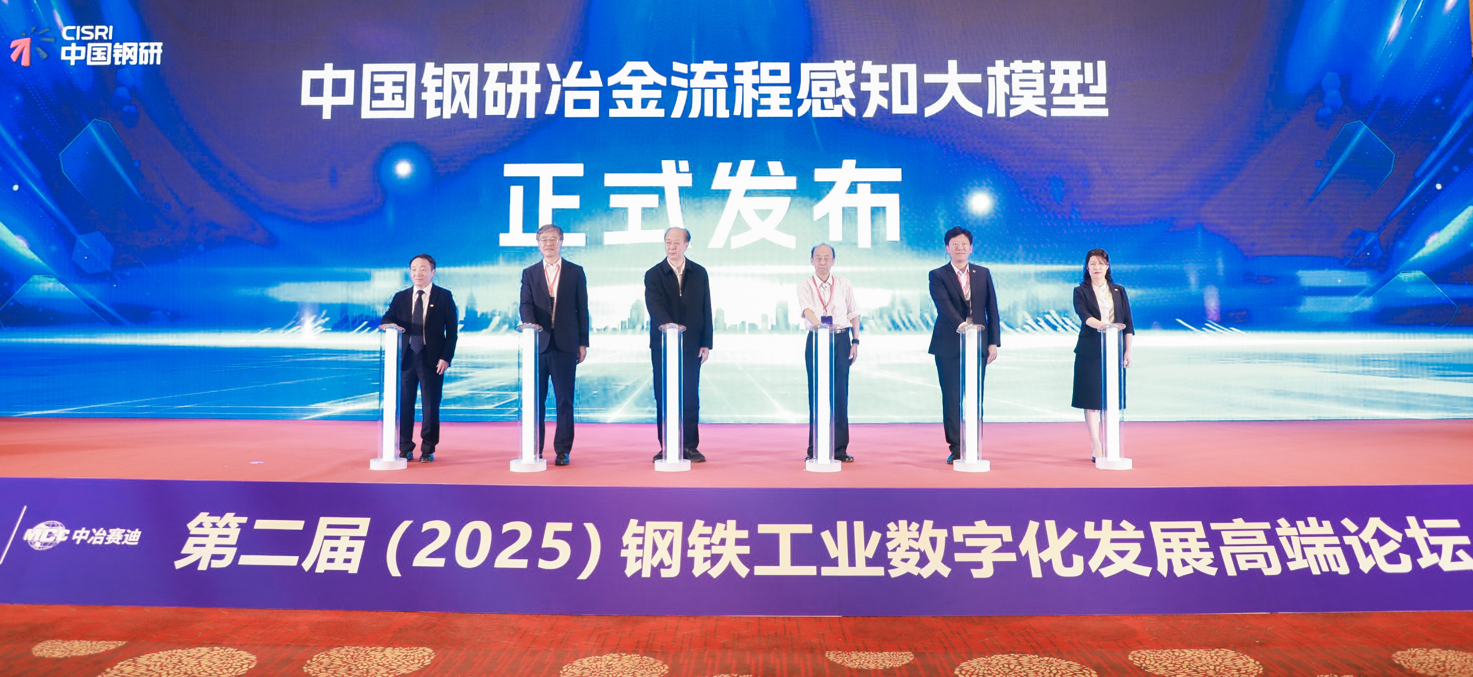 中国钢研首发行业智能感知大模型——米兰电竞流程感知大模型