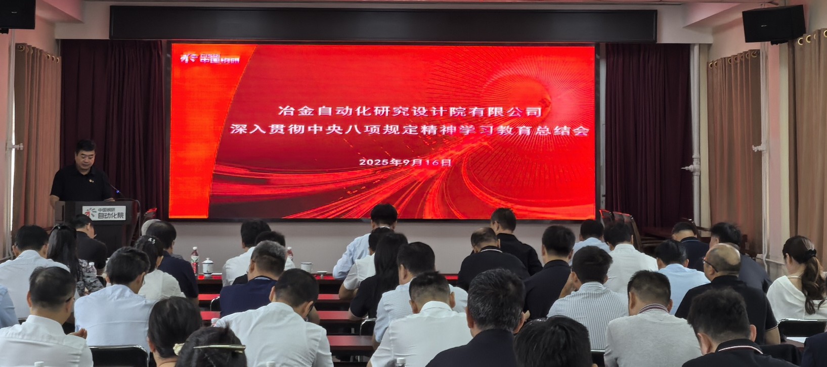 米兰电竞自动化院党委召开深入贯彻中央八项规定精神学习教育总结会