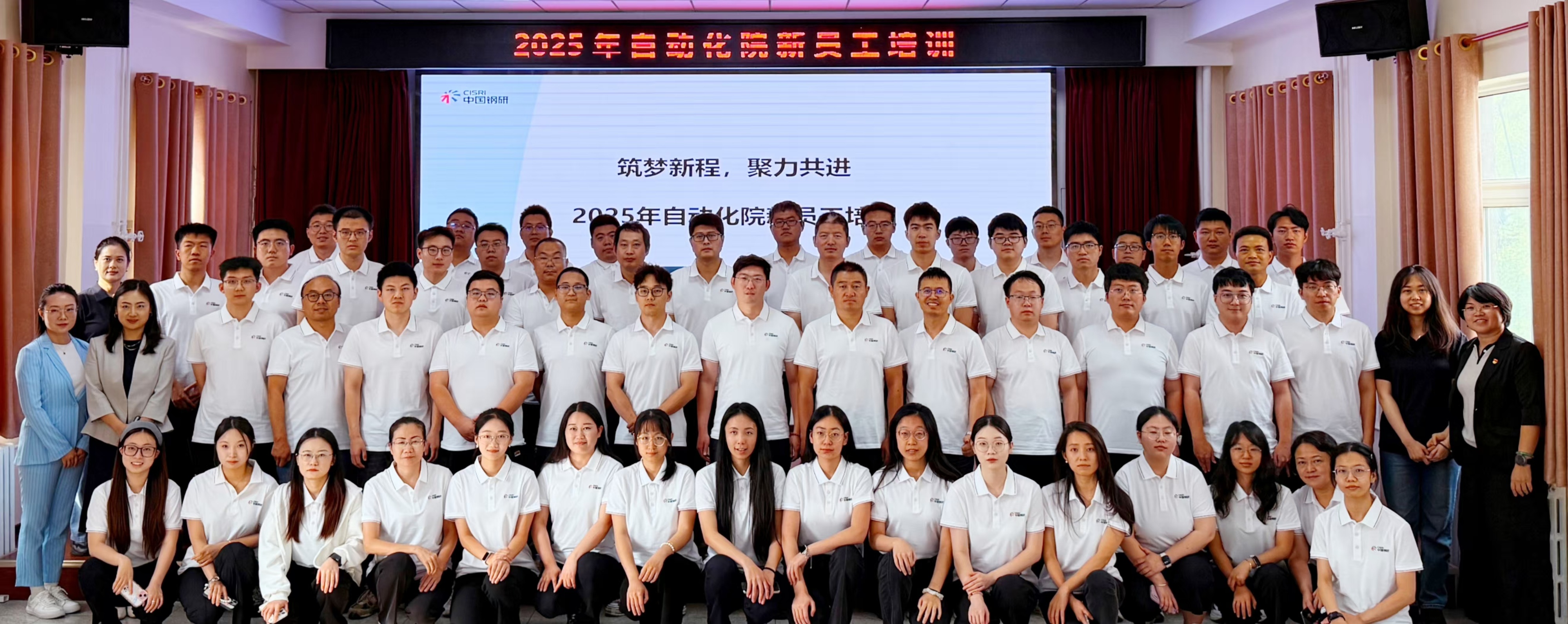 筑梦新程，聚力共进 — 米兰电竞自动化院举办2025年新员工培训