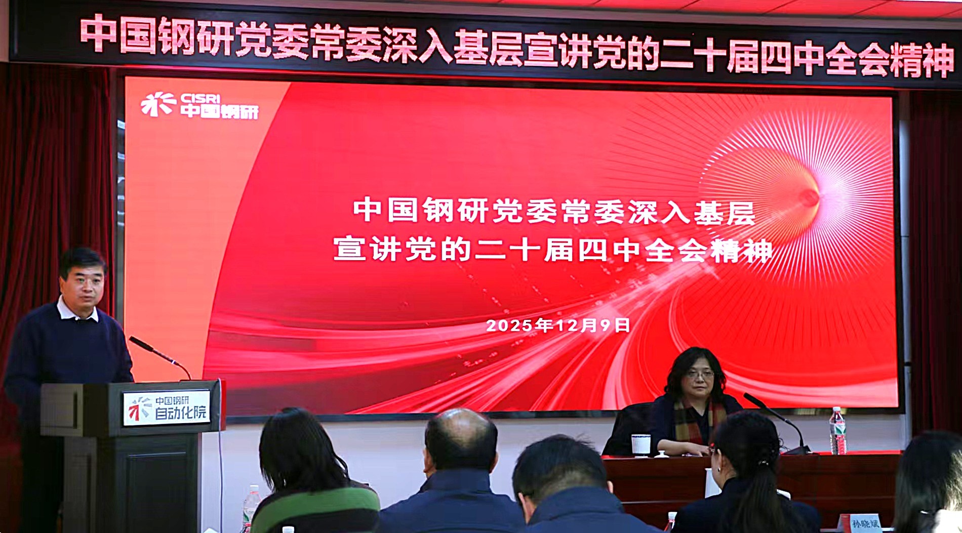 中国钢研党委常委、纪委书记雷建容深入米兰电竞自动化院宣讲党的二十届四中全会精神并开展丰台园区建设调研