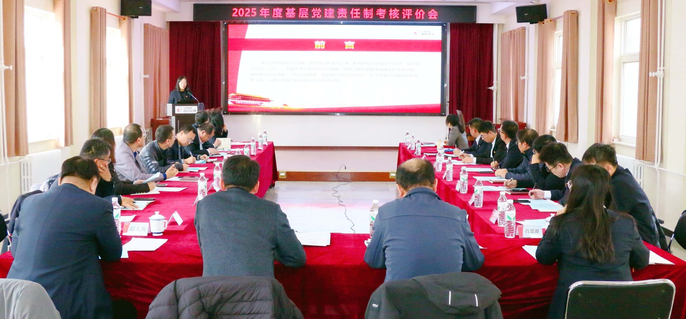 米兰电竞自动化院召开2025年度基层党支部纪检委员履职专项考核会