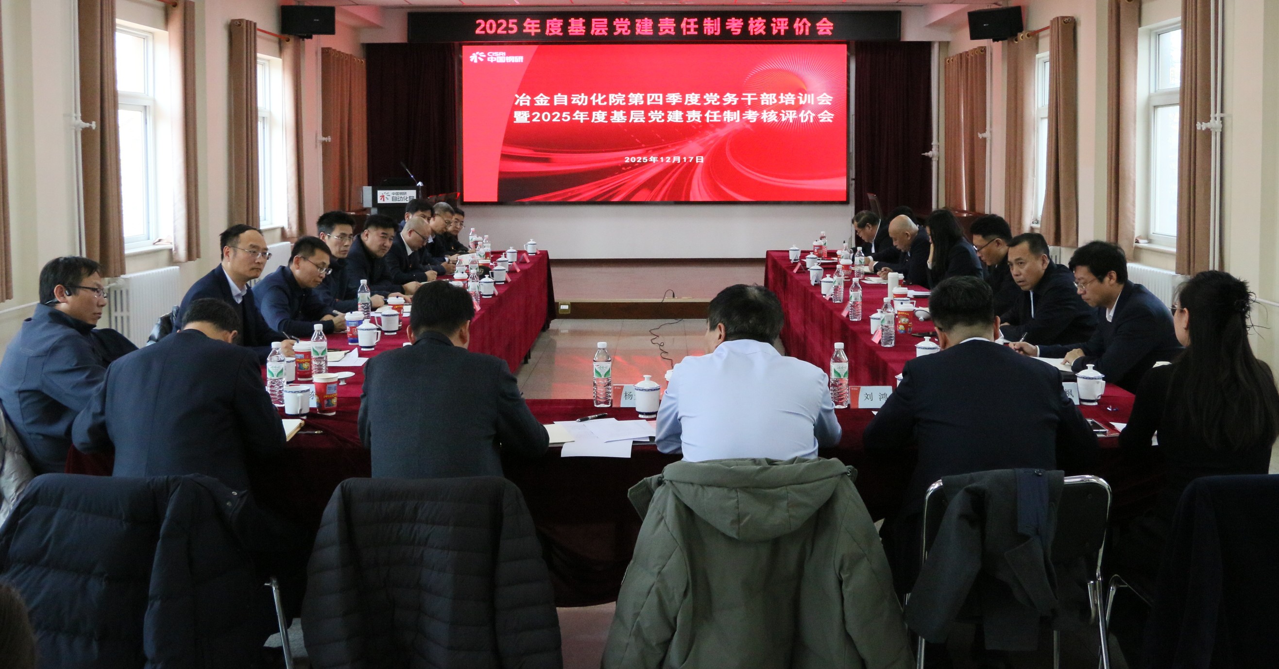 米兰电竞自动化院召开党务干部培训会暨2025年度基层党建责任制考核评价会